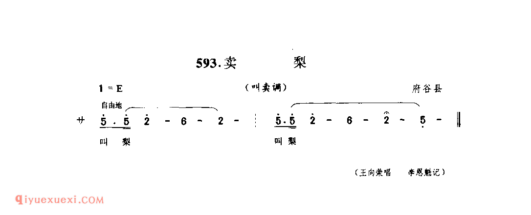 卖梨(叫卖调) 1990年 府谷县_生活音调_陕西民歌简谱