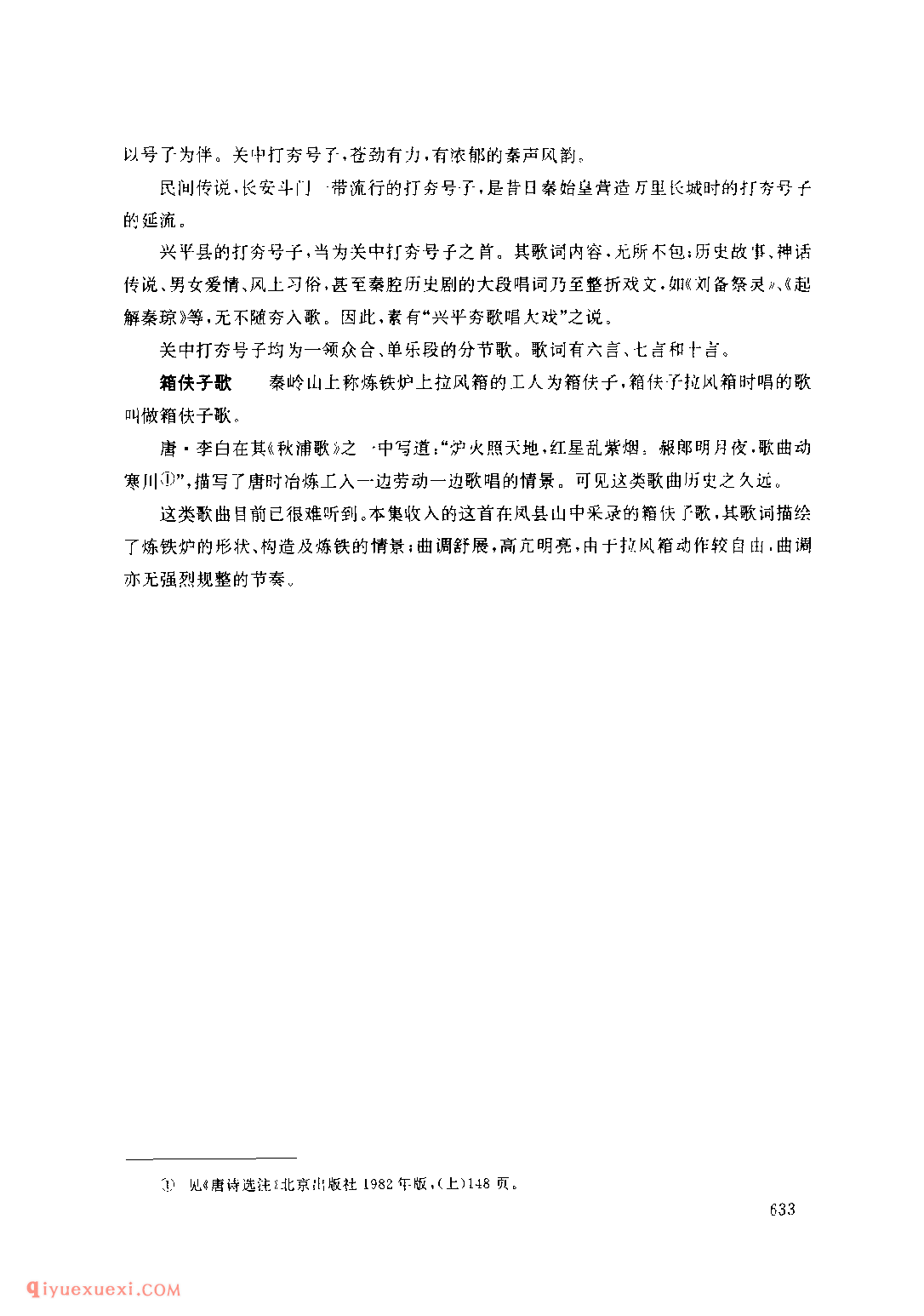什么是号子?陕西民歌号子简介
