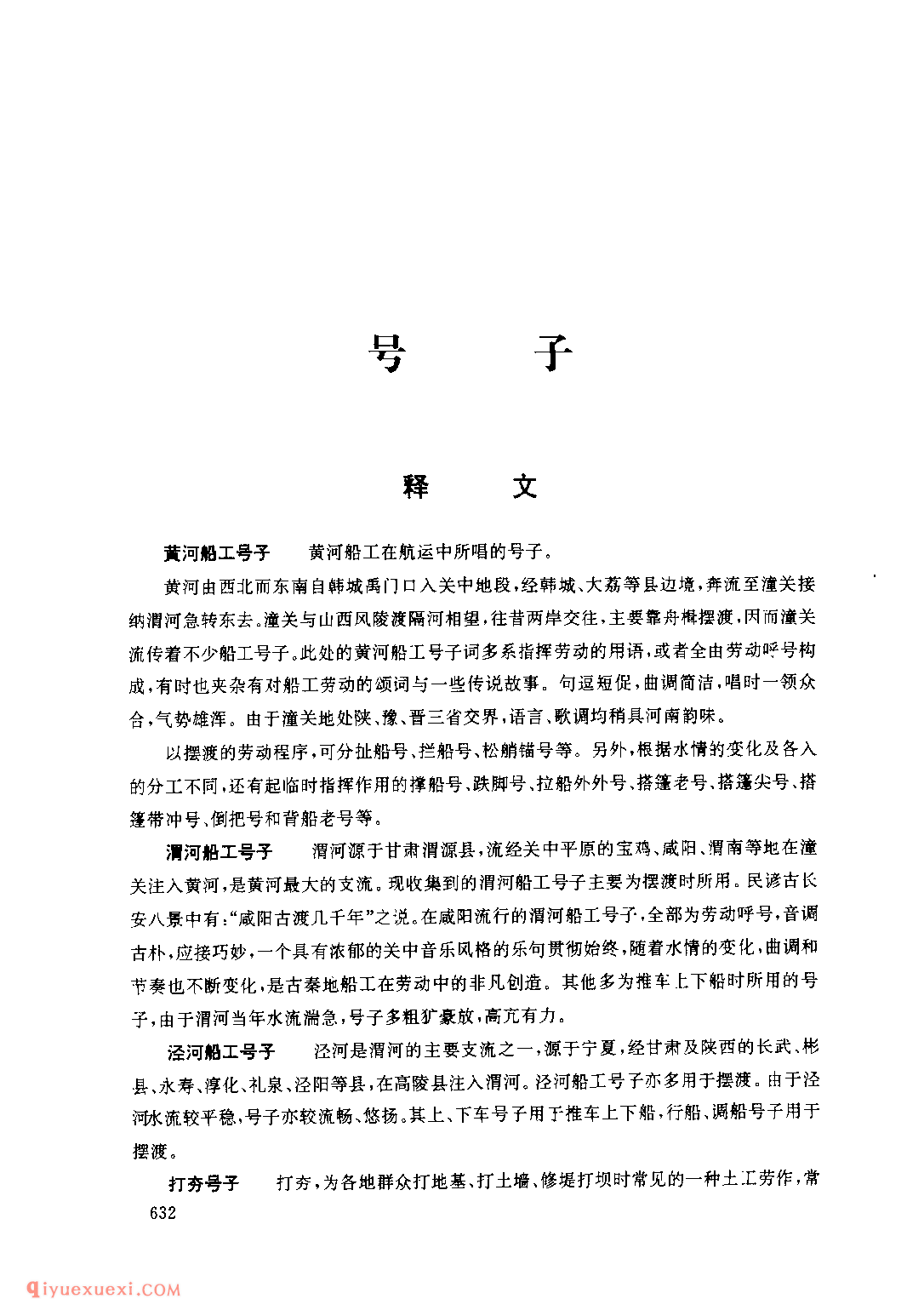 什么是号子?陕西民歌号子简介
