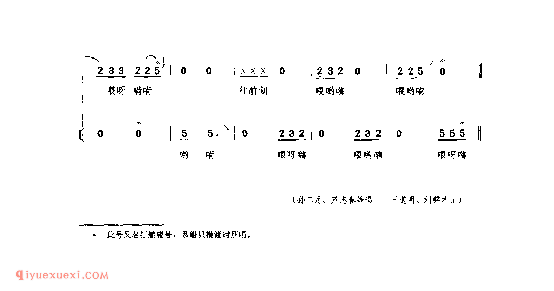 黄河松艄锚号(黄河船工号子) 1979年 潼关县_号子_陕西民歌简谱