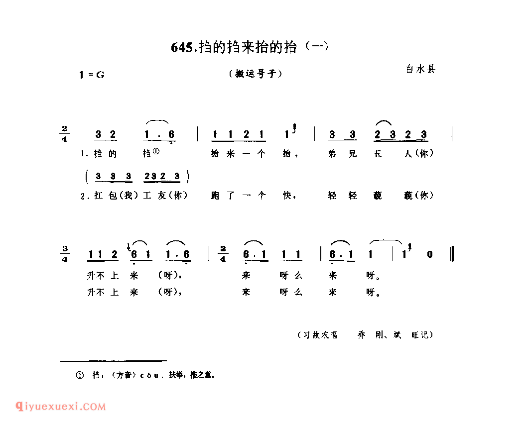 掐的掐来抬的抬(一)(搬运号子) 1979年 白水县_号子_陕西民歌简谱