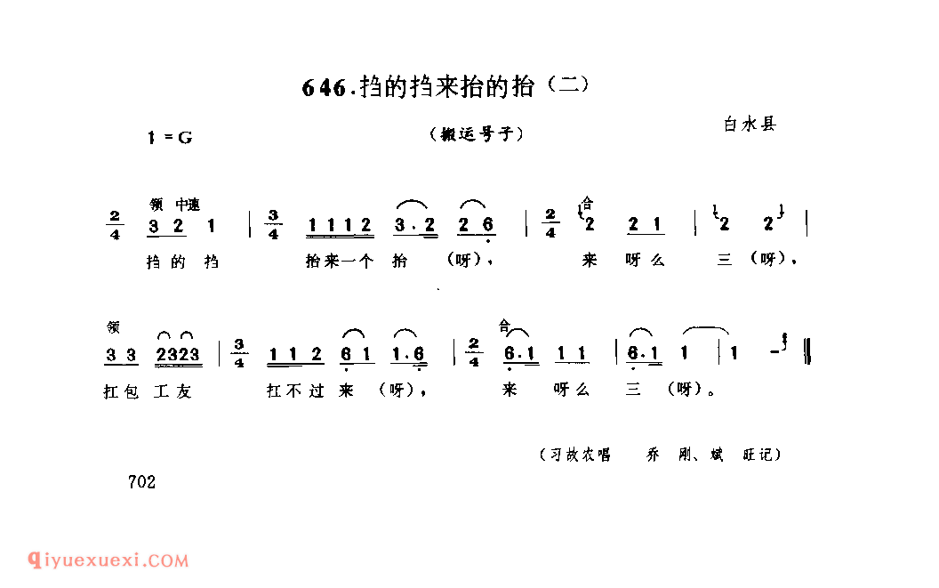 掐的掐来抬的抬(二)(搬运号子) 1979年 白水县_号子_陕西民歌简谱