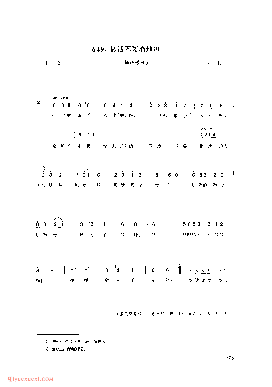 做活不要溜地边(锄地号子) 1979年 凤县_号子_陕西民歌简谱
