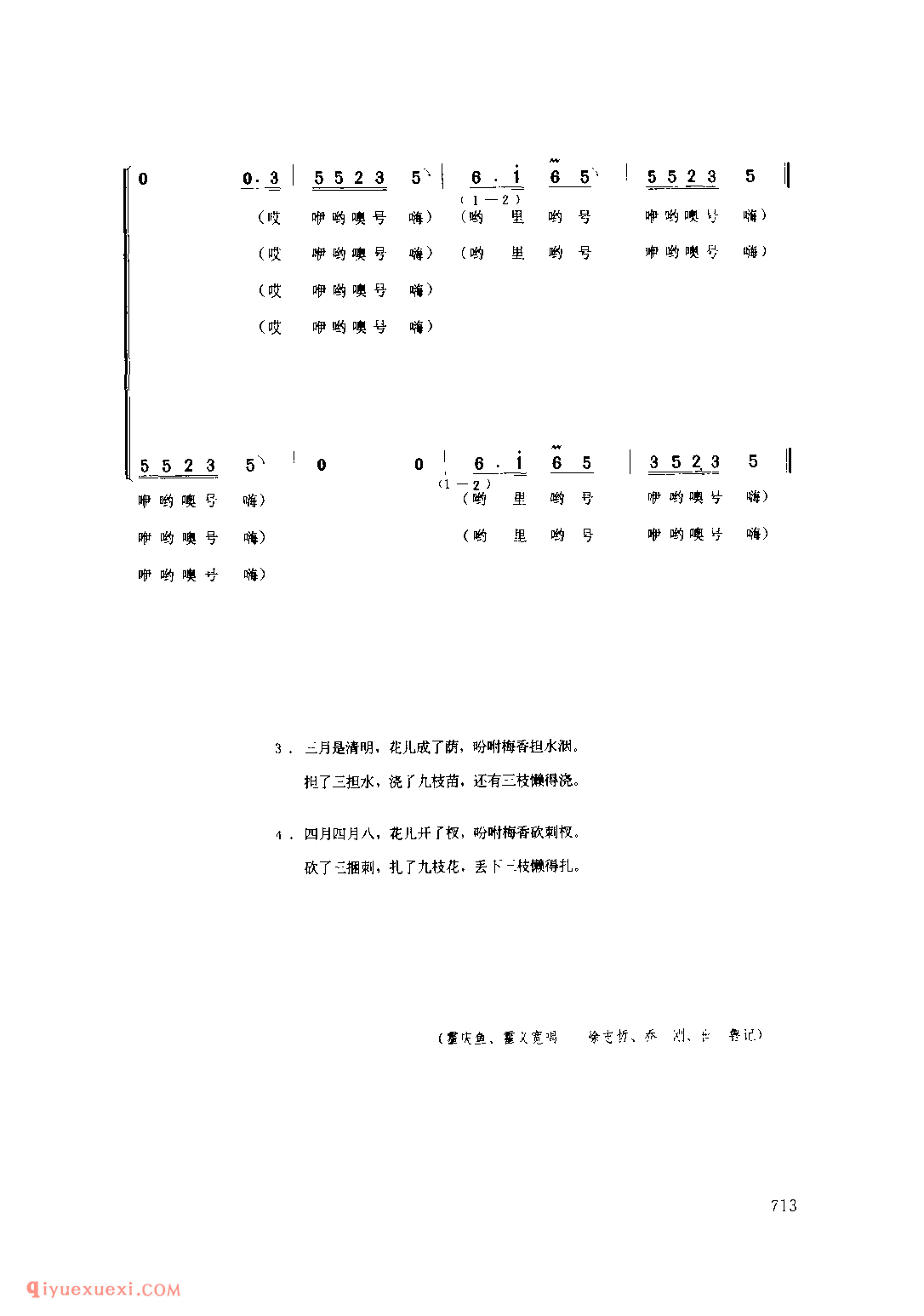 撒花籽(关中山歌) 1979年 蓝田县_陕西民歌简谱