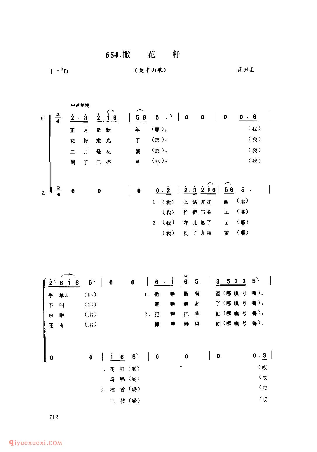 撒花籽(关中山歌) 1979年 蓝田县_陕西民歌简谱
