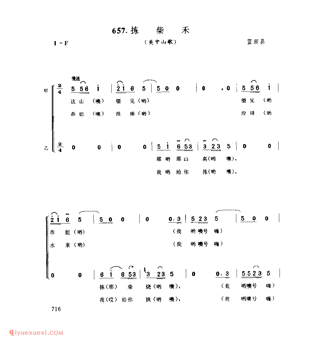 拣柴禾(关中山歌) 1979年 蓝田县_陕西民歌简谱
