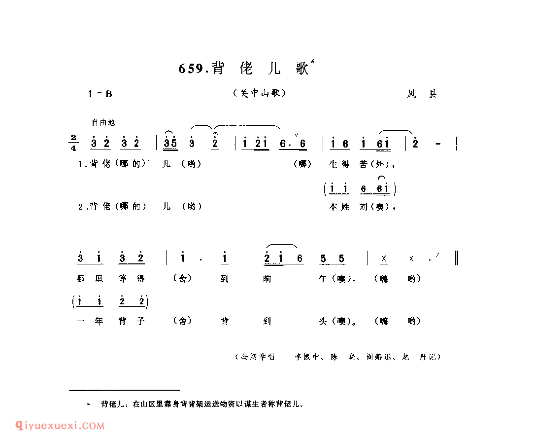 背佬儿歌(关中山歌) 1979年 凤县_陕西民歌简谱