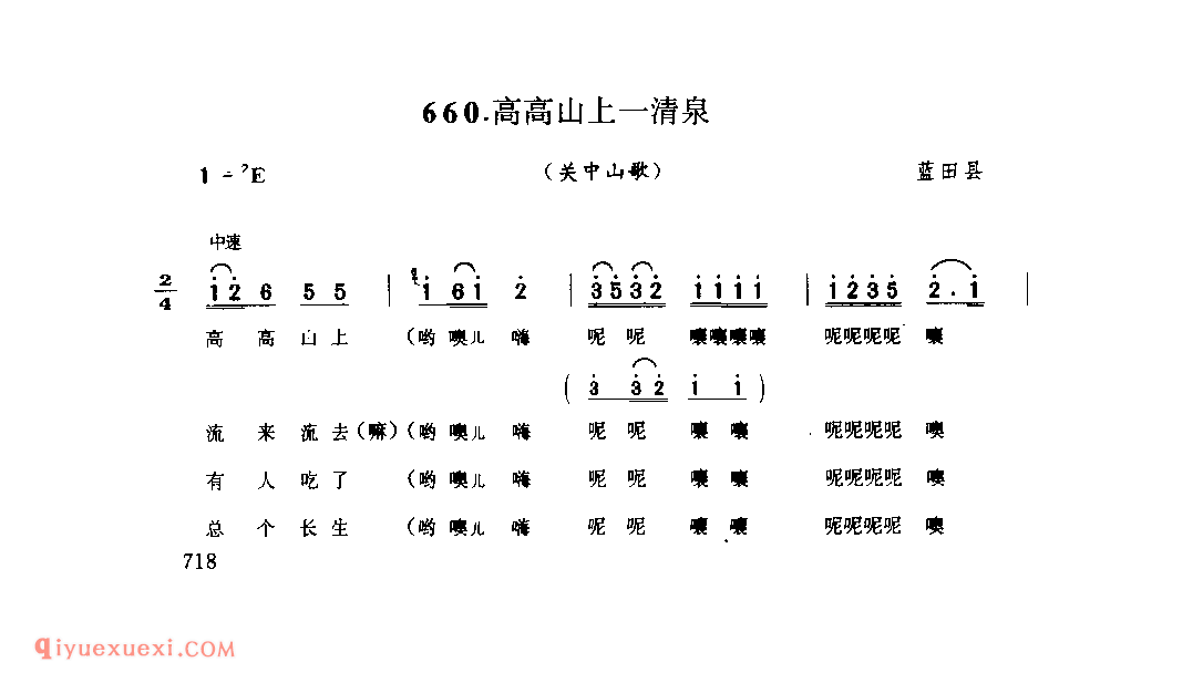 高高山上一清泉(关中山歌) 1979年 蓝田县_陕西民歌简谱
