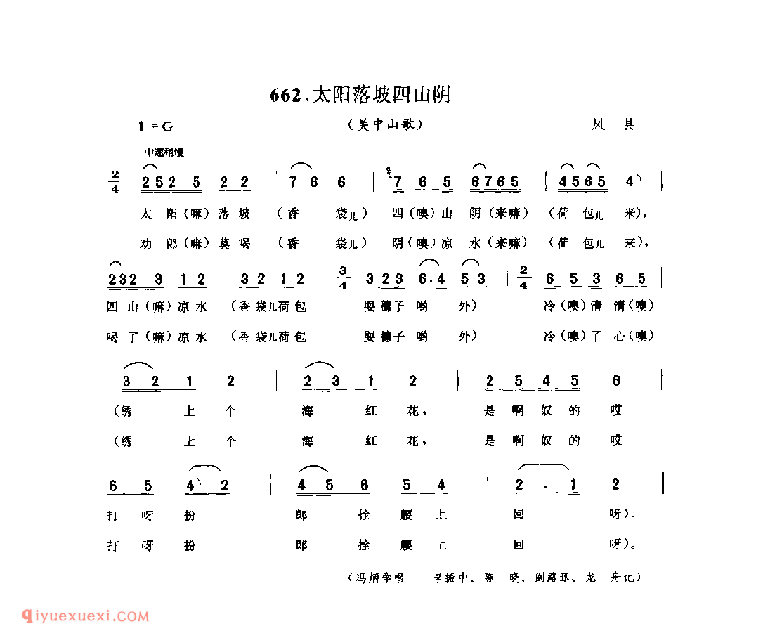 姐家门上一树梨(关中山歌·姐儿歌) 1956年 潼关县_陕西民歌简谱