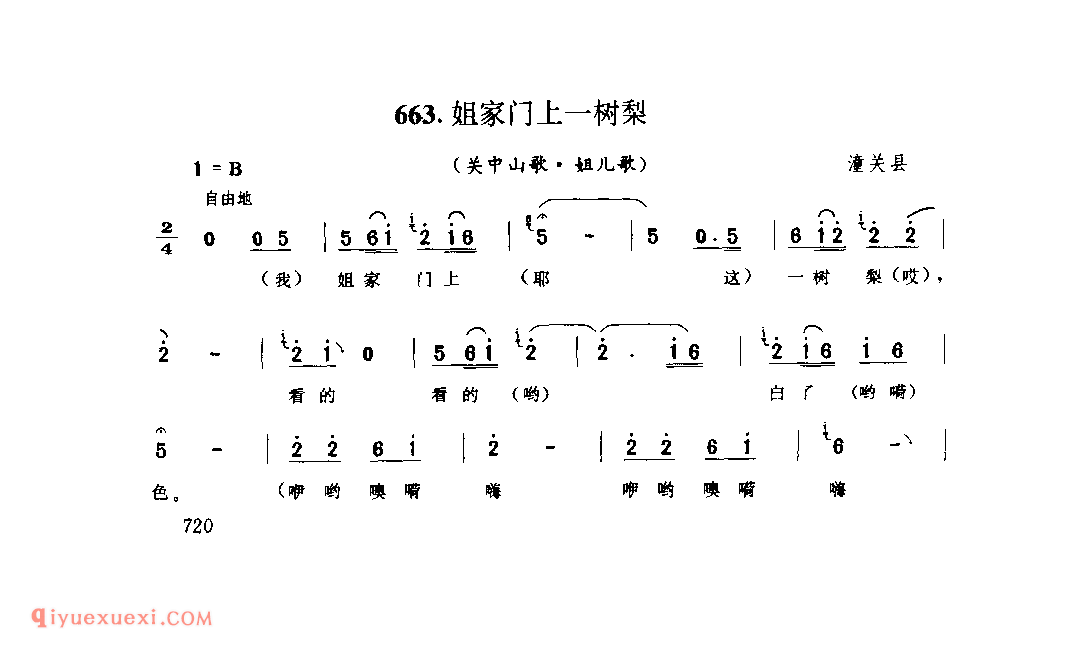 太阳落坡四山阴(关中山歌) 1979年 凤县_陕西民歌简谱