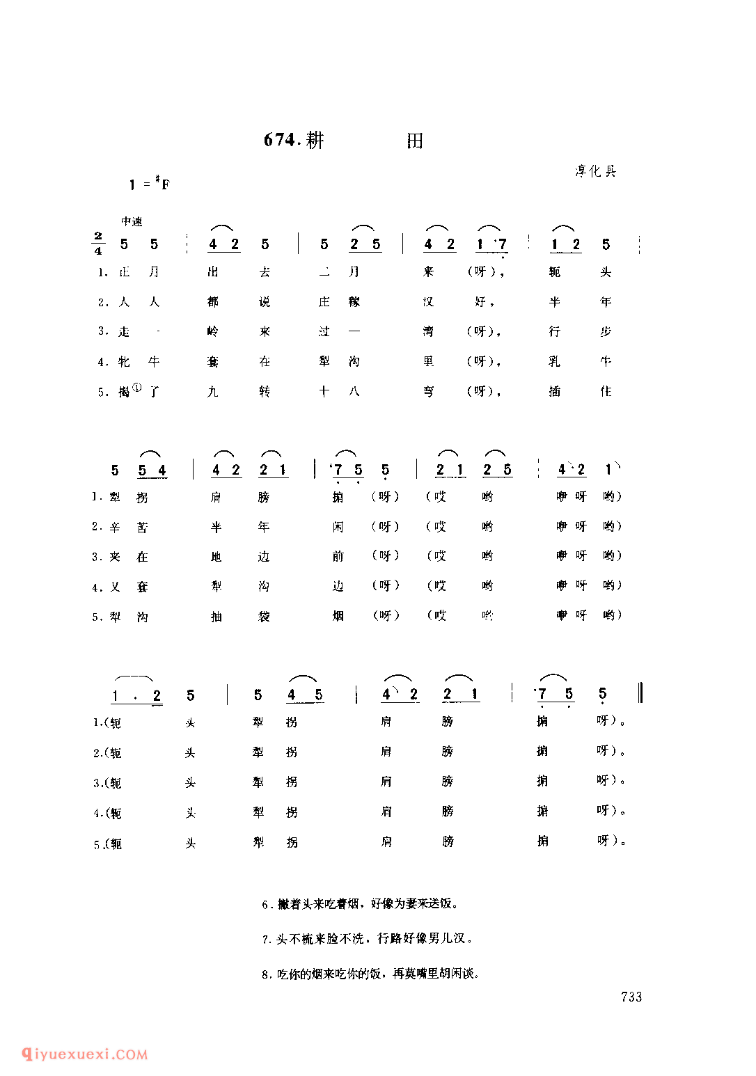 耕田 1944年 淳化县_一般小调_陕西民歌简谱