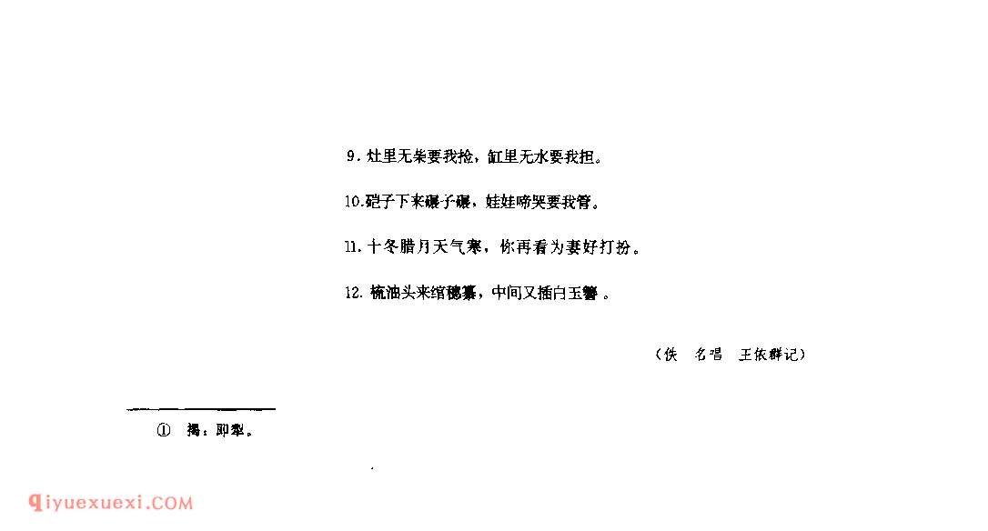 耕田 1944年 淳化县_一般小调_陕西民歌简谱