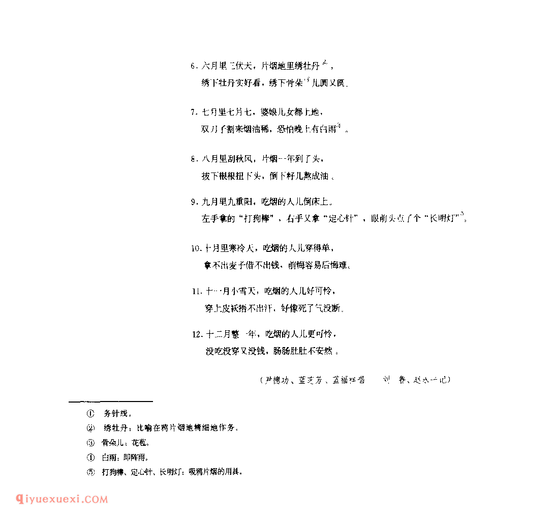 吃洋烟 1979年 陇县_一般小调_陕西民歌简谱