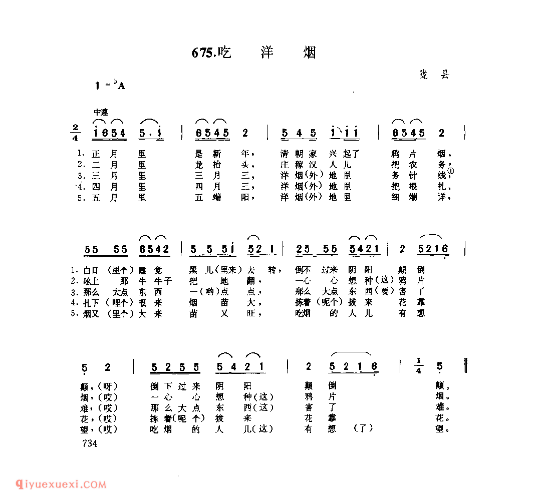 吃洋烟 1979年 陇县_一般小调_陕西民歌简谱