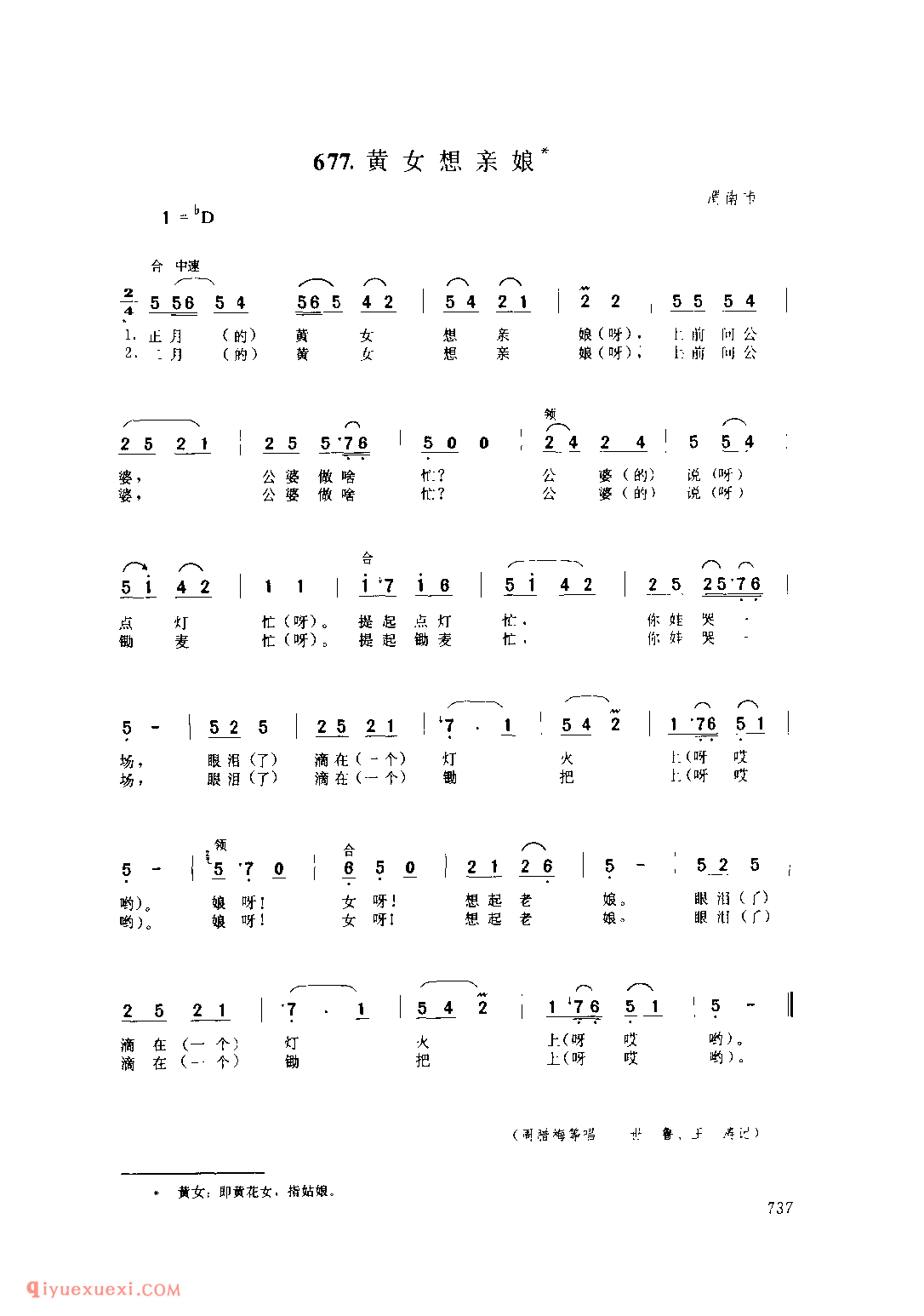 黄女想亲娘 1979年 渭南市_一般小调_陕西民歌简谱