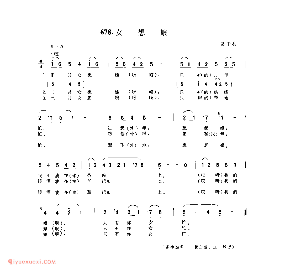 女想娘 1979年 富平县_一般小调_陕西民歌简谱