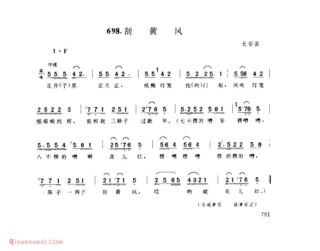 刮黄风 1979年 长安县_一般小调_陕西民歌简谱