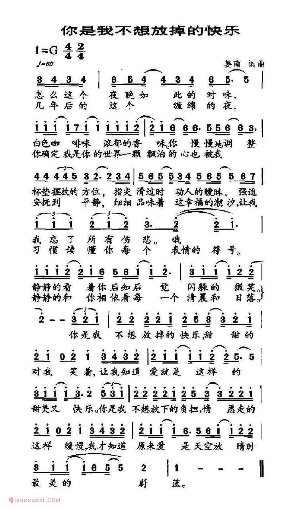 你是我不想放掉的快乐简谱