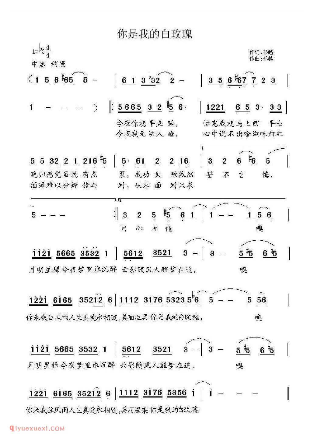 你是我的白玫瑰简谱