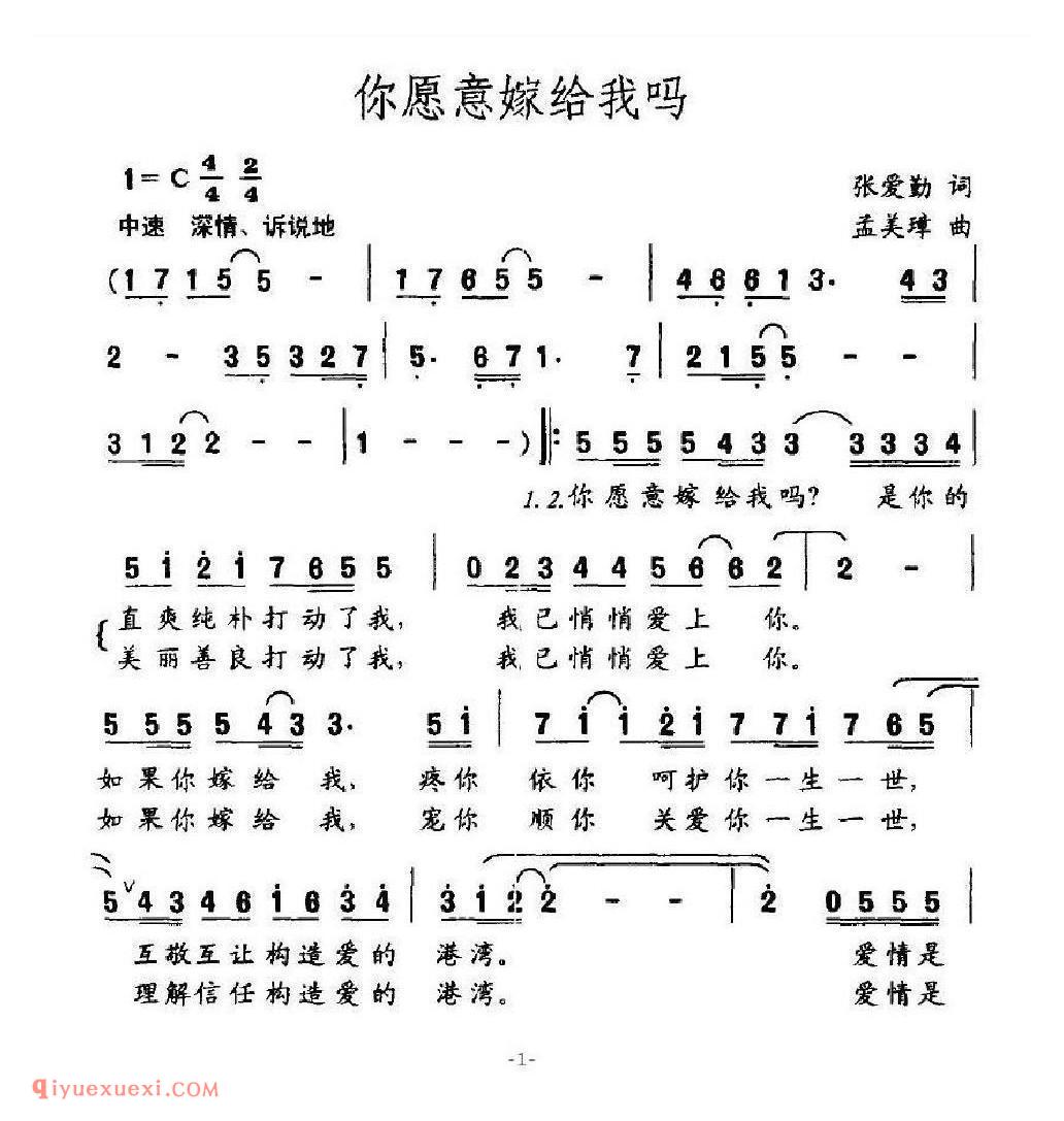 你愿意嫁给我吗?简谱