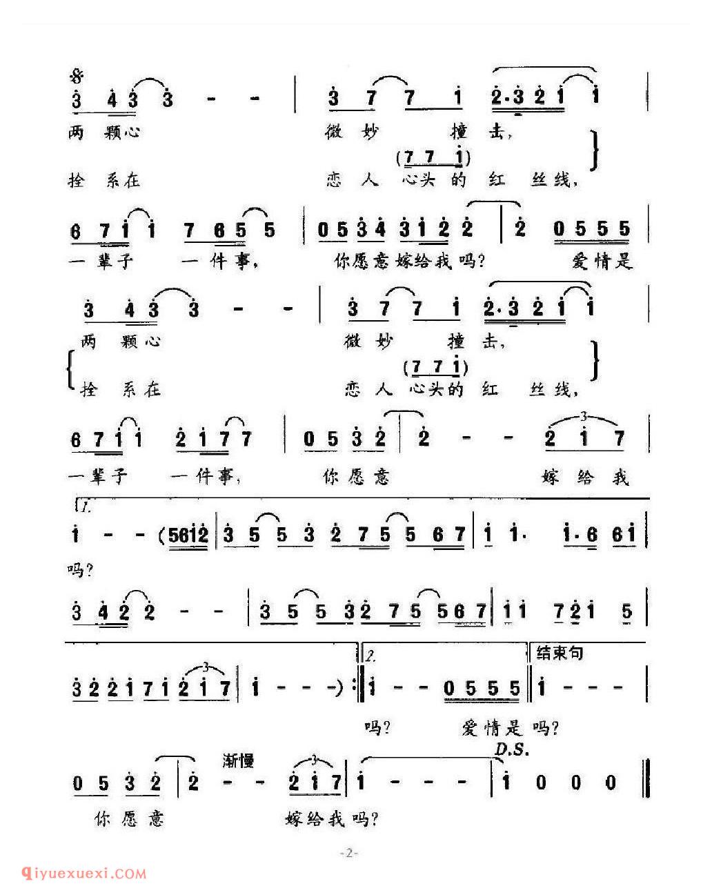 你愿意嫁给我吗？简谱