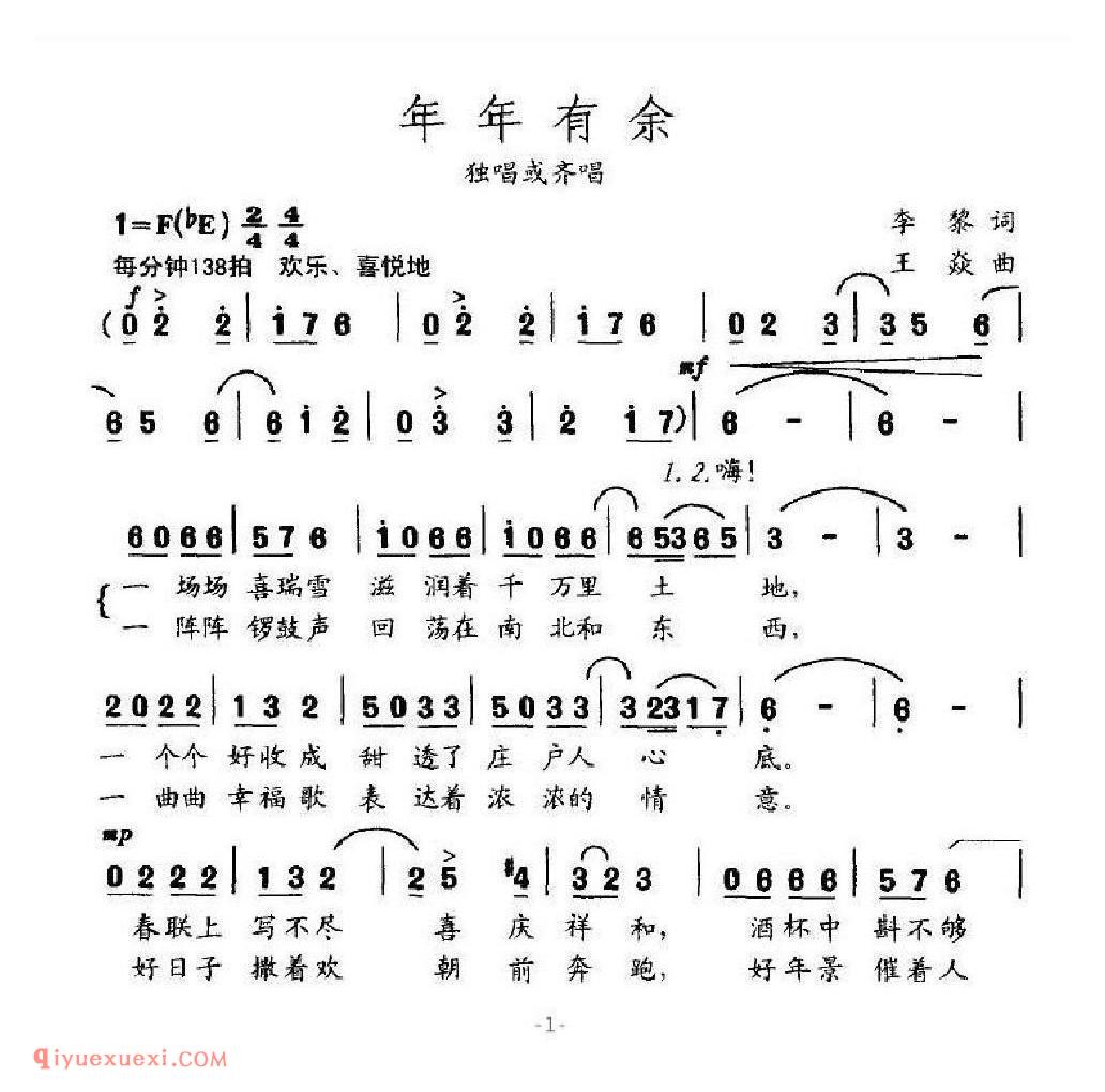 年年有余（李黎词 王焱曲） 简谱