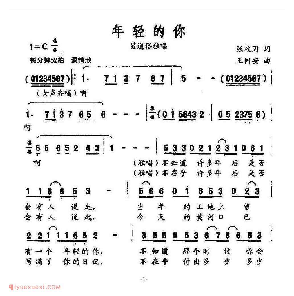 年轻的你简谱