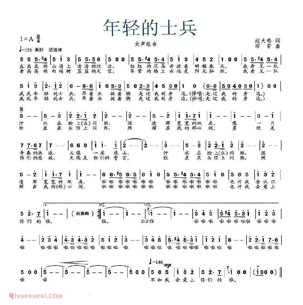 年轻的士兵(赵大鸣词 印青曲)简谱