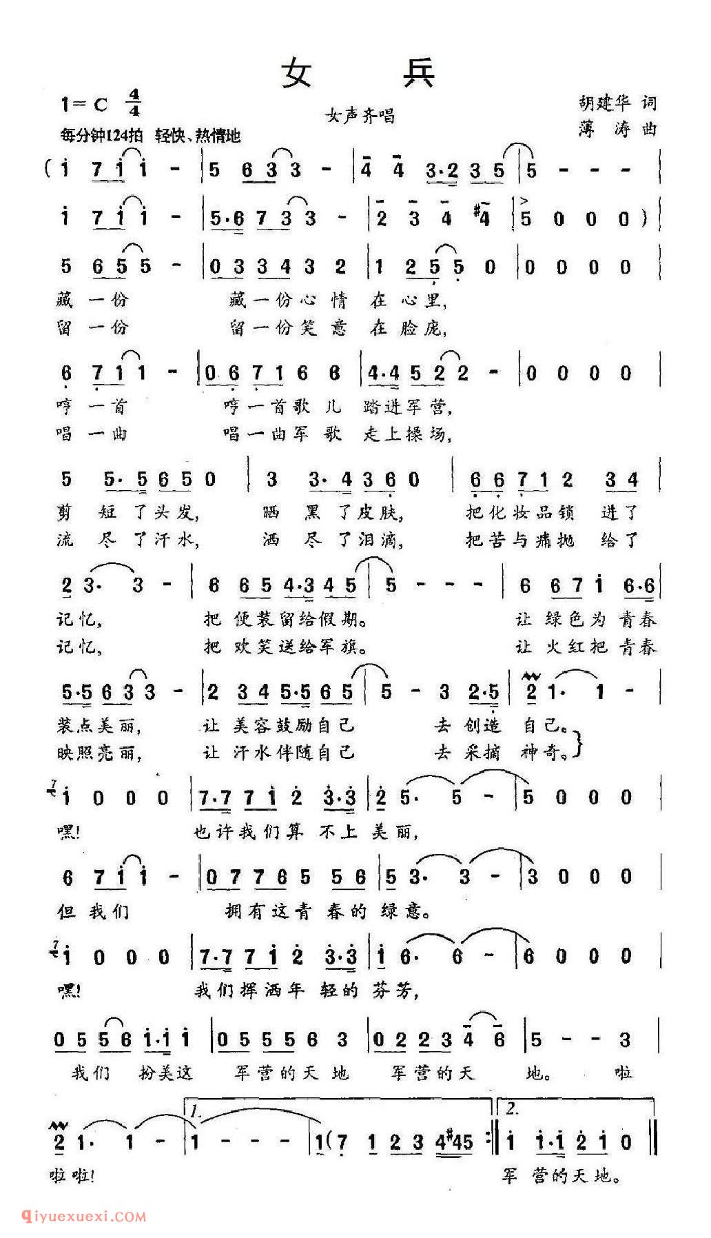 女兵（胡建华词 薄涛曲）简谱