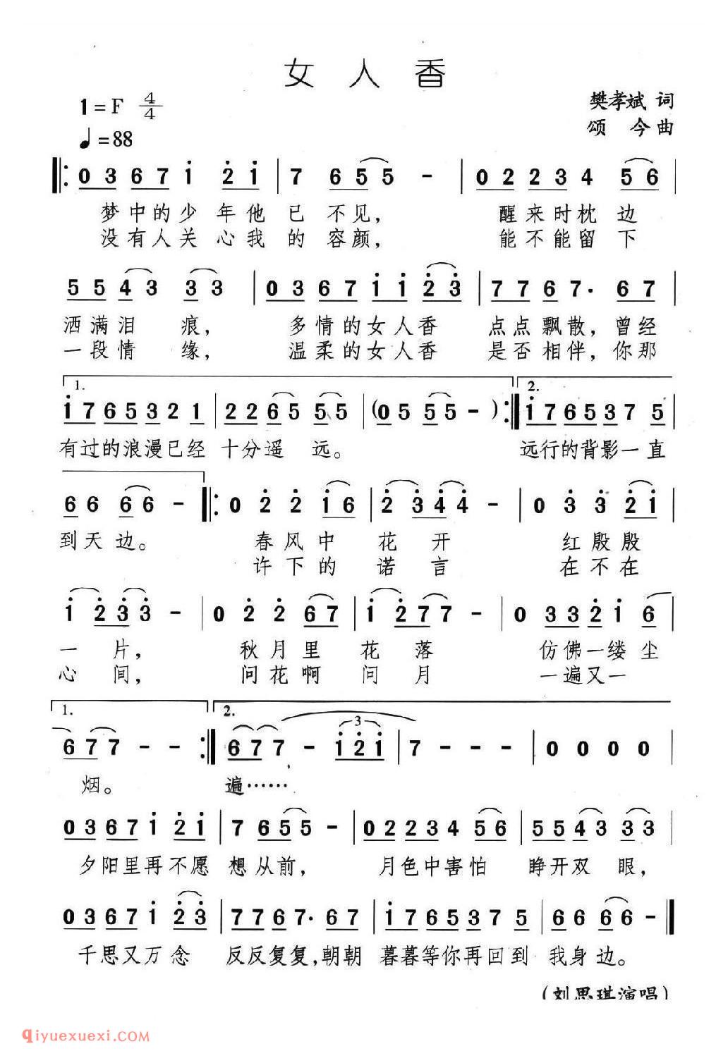 女人香(樊孝斌词 颂今曲)简谱