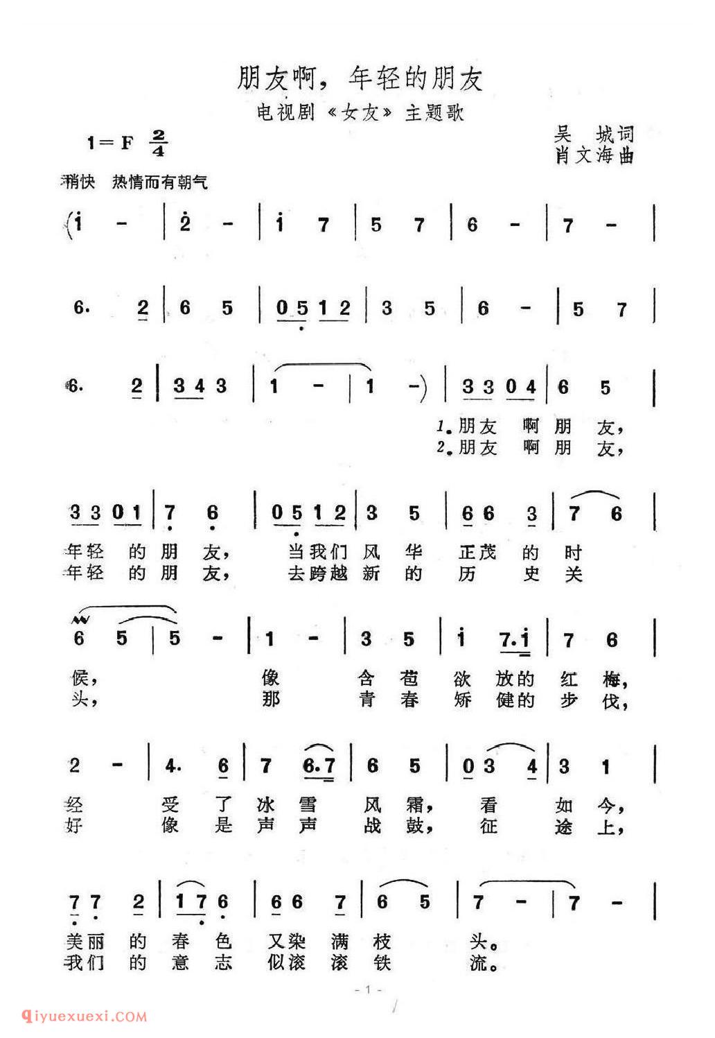 朋友啊,年轻的朋友(电视剧《女友》主题歌)简谱