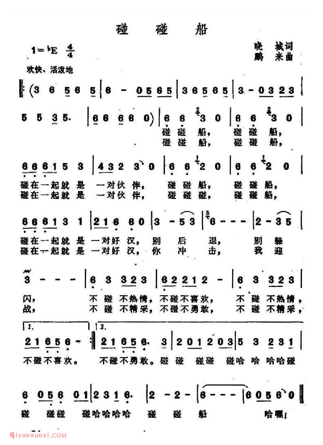 碰碰船简谱