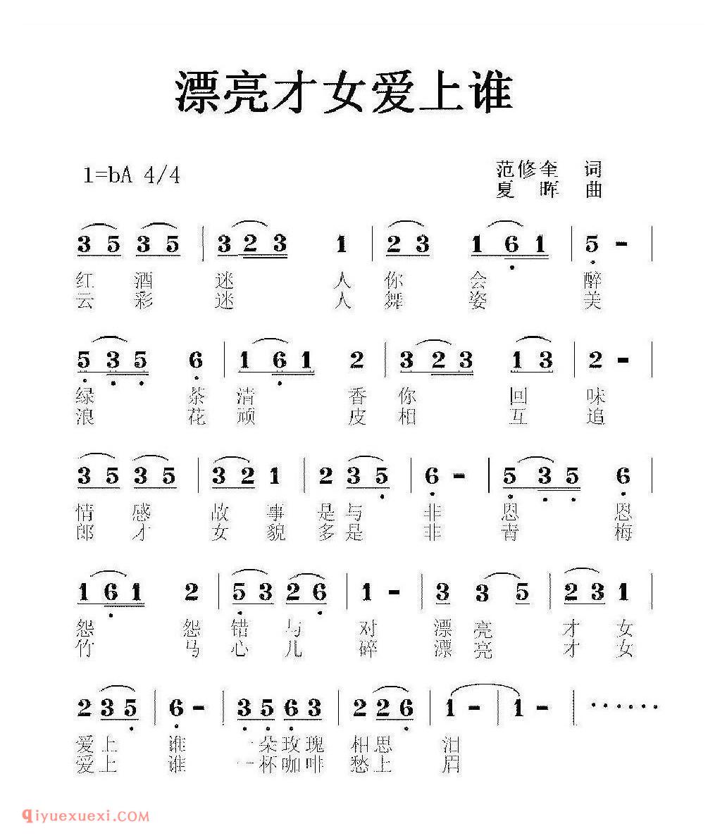 漂亮才女爱上谁简谱