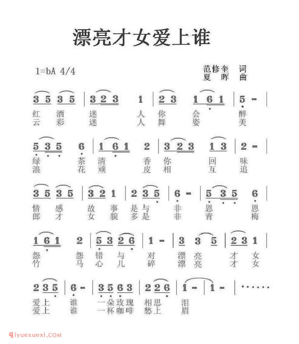漂亮才女爱上谁简谱