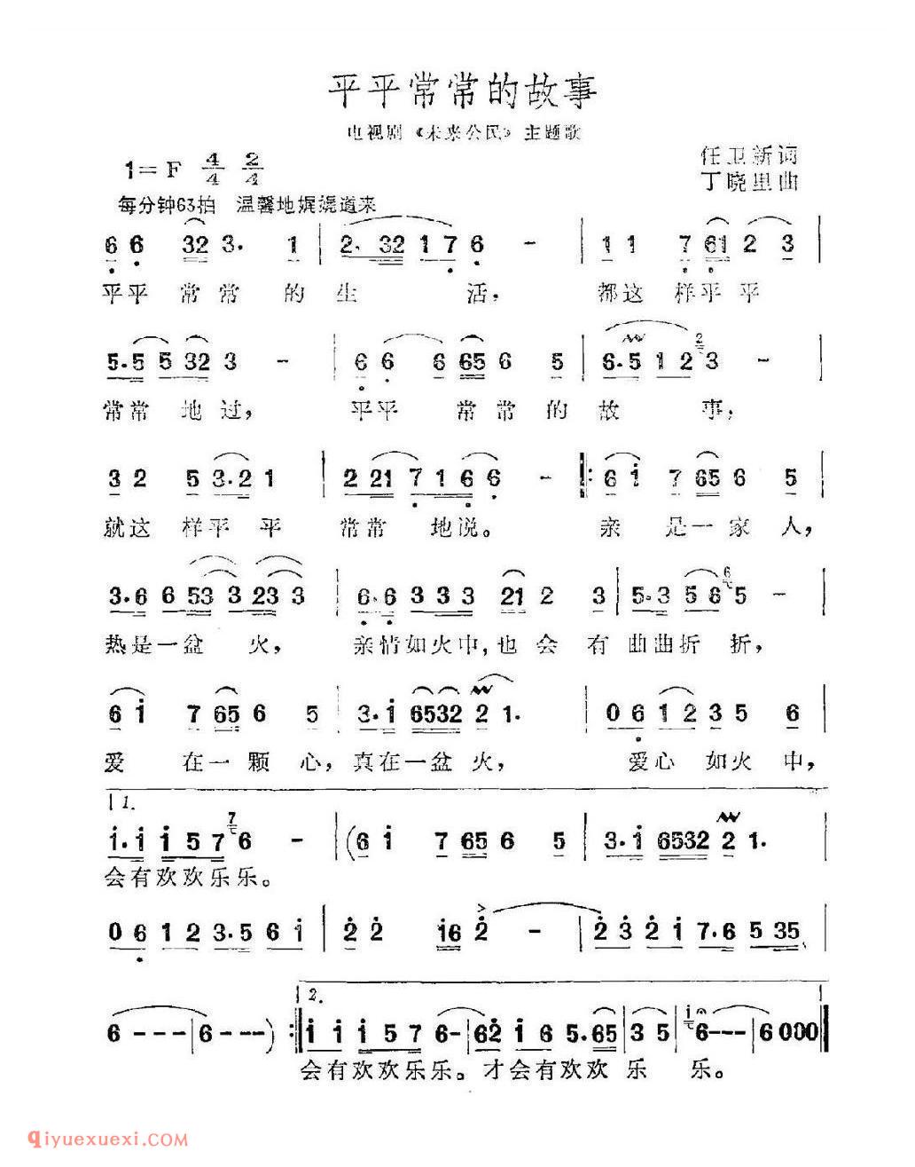 平平常常的故事(电视剧《未来公民》主题歌)简谱