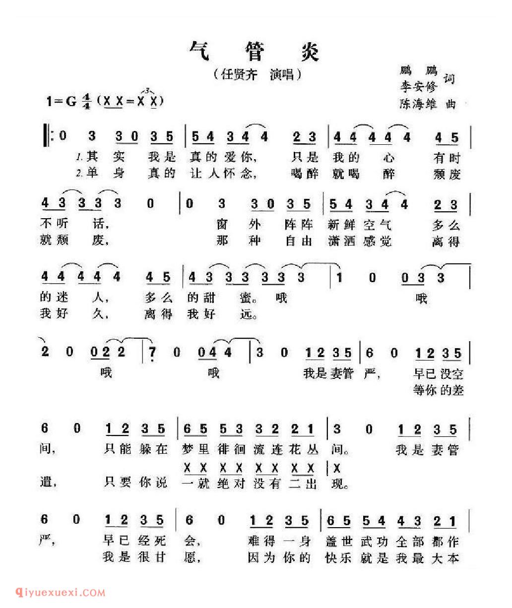 气管炎简谱
