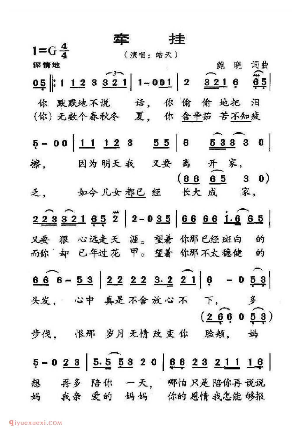 牵挂（鲍晓词曲）简谱