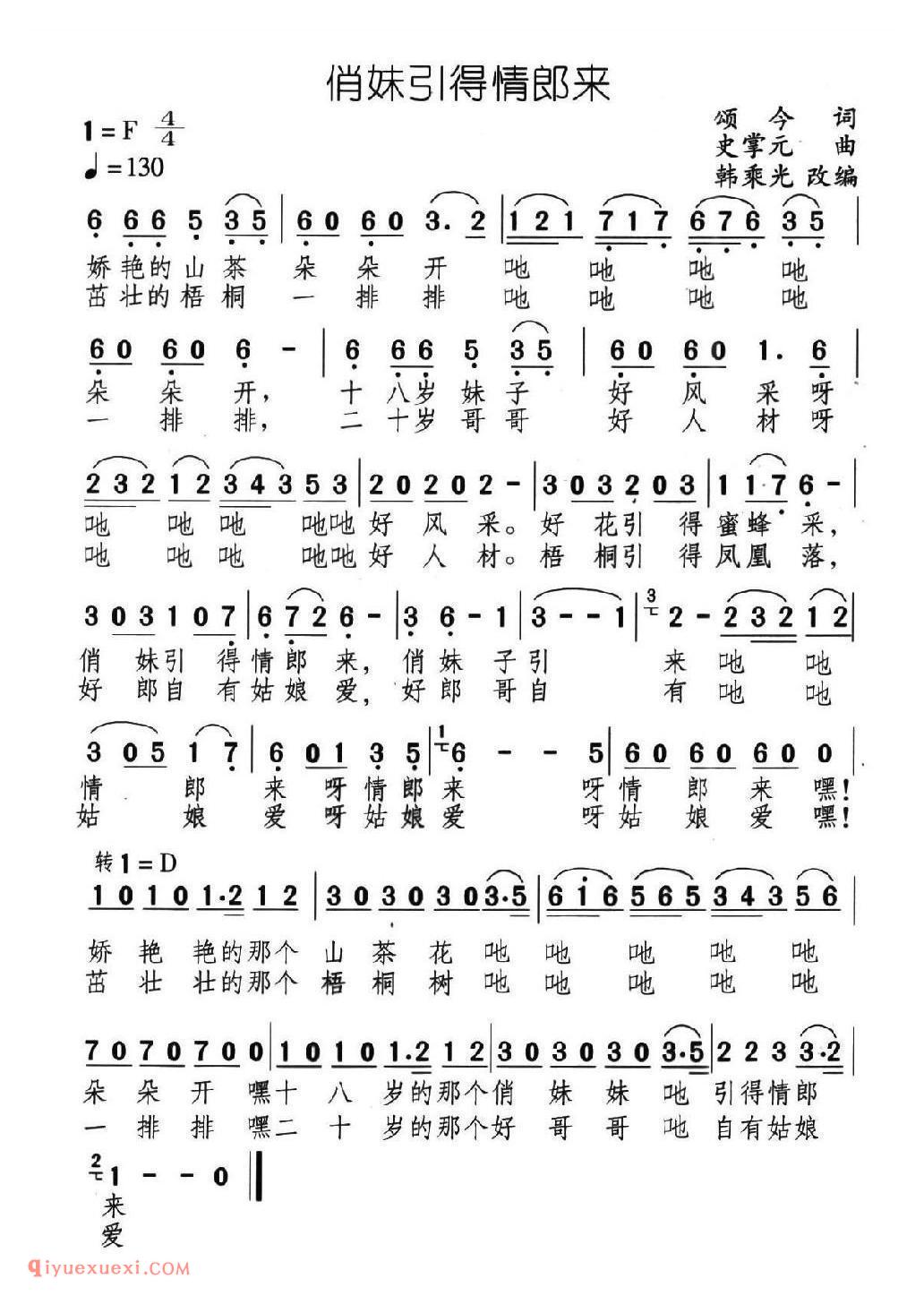 俏妹引得情郎来简谱