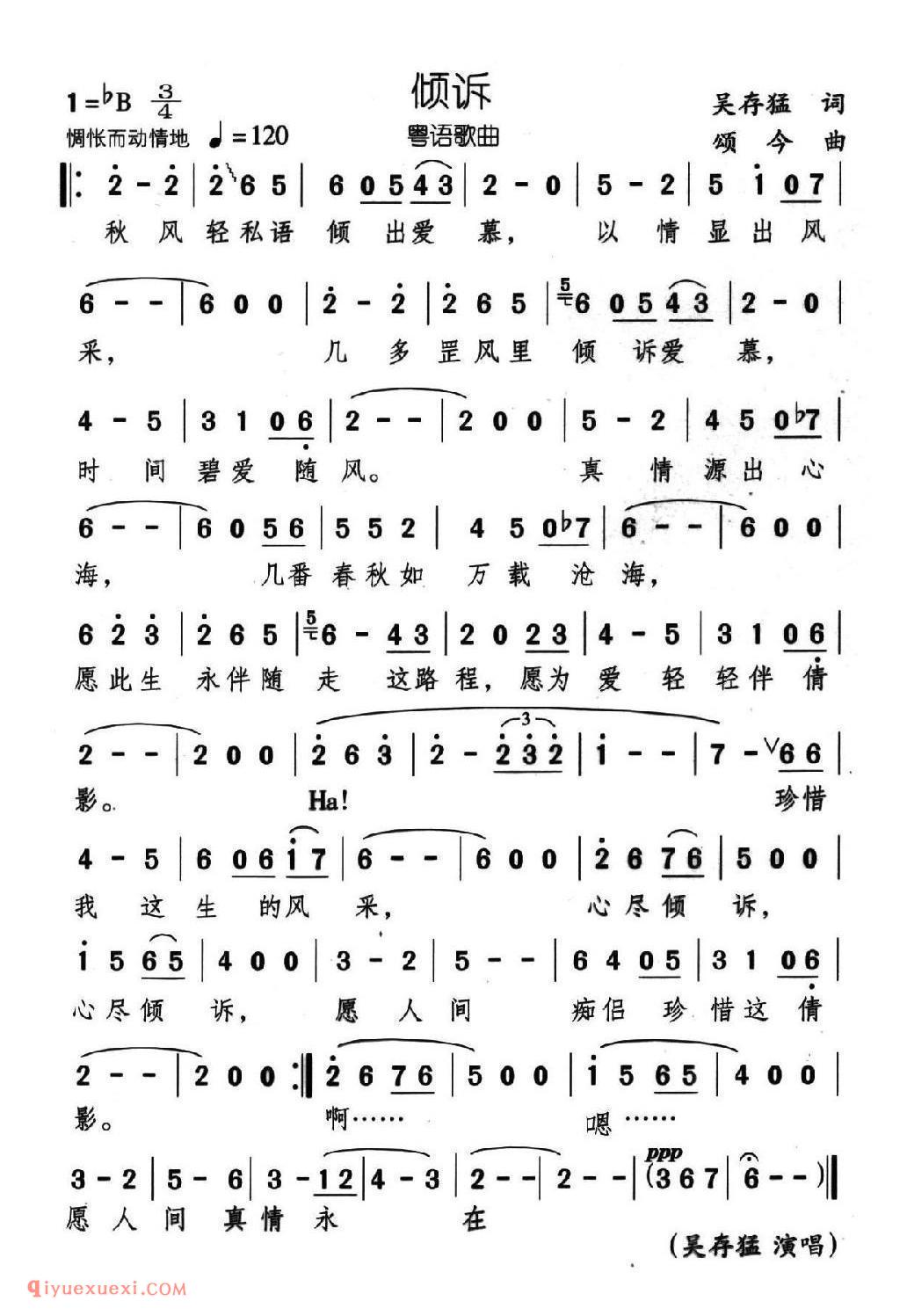 倾诉（吴存猛词 颂今曲）简谱