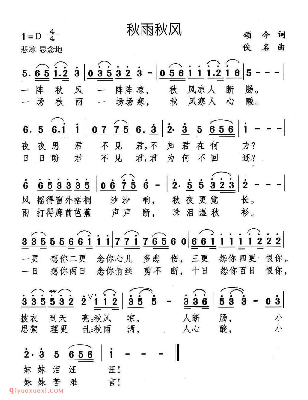 秋雨秋风简谱