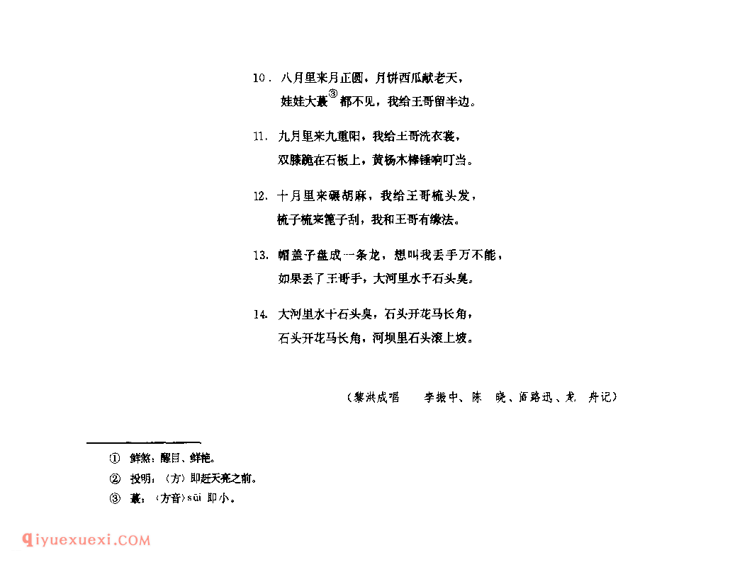 王哥 1979年 凤县_一般小调_陕西民歌简谱