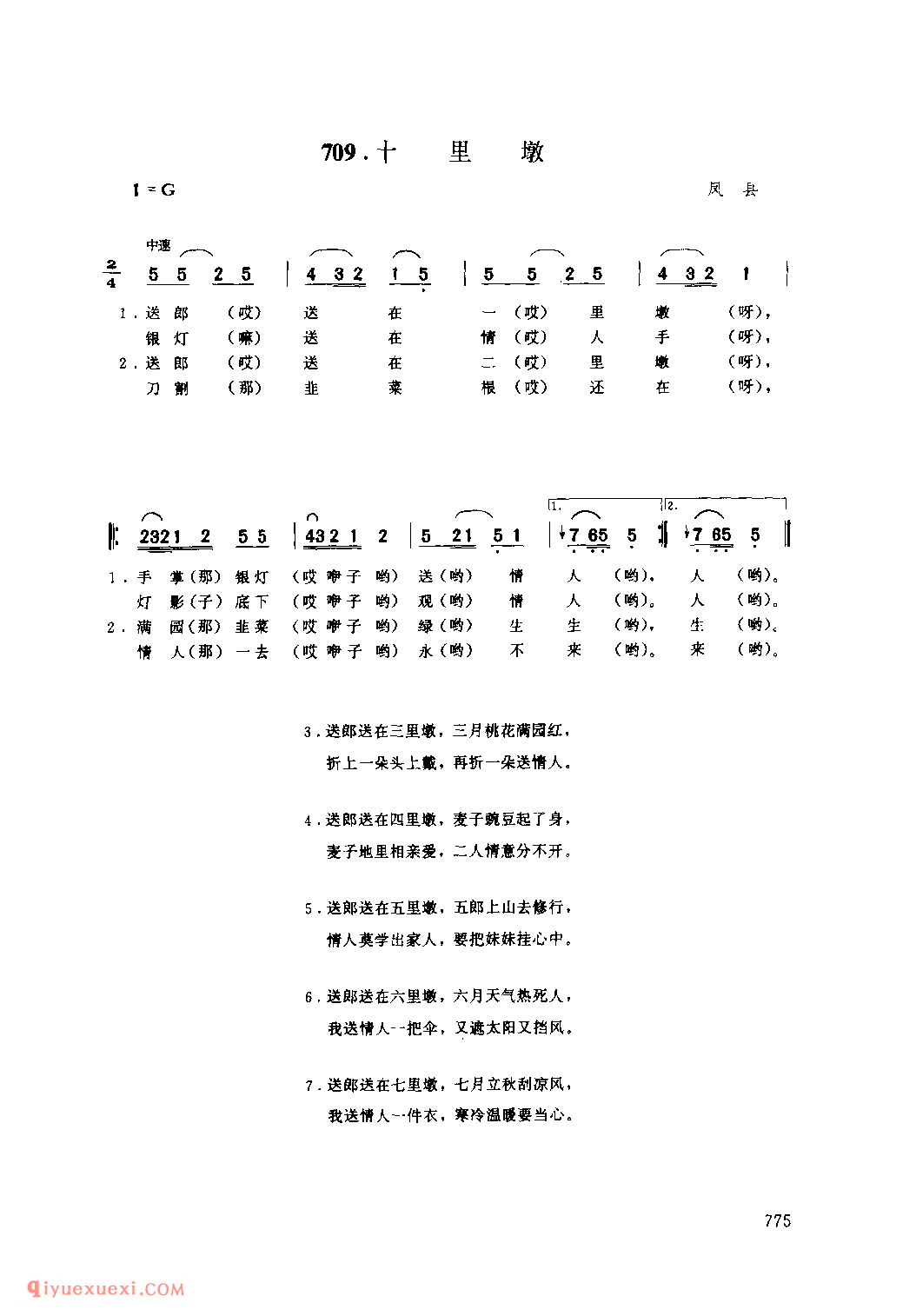 十里墩 1979年 凤县_一般小调_陕西民歌简谱