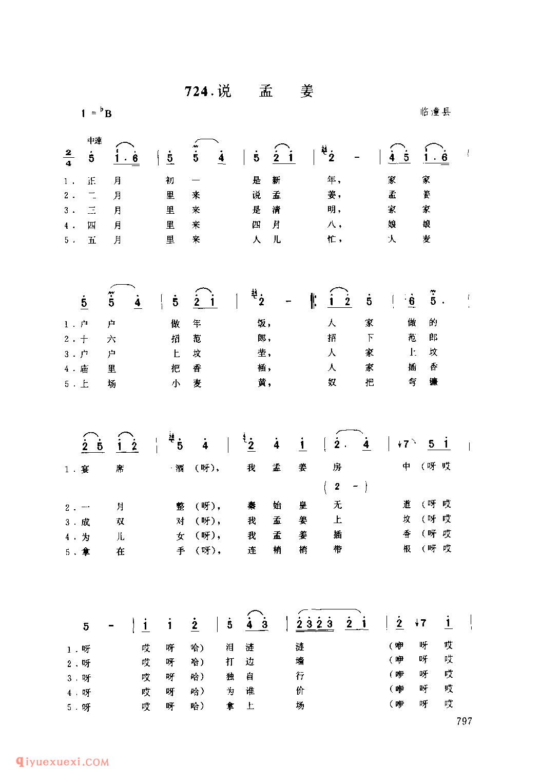 说孟姜 1979年 临潼县_一般小调_陕西民歌简谱