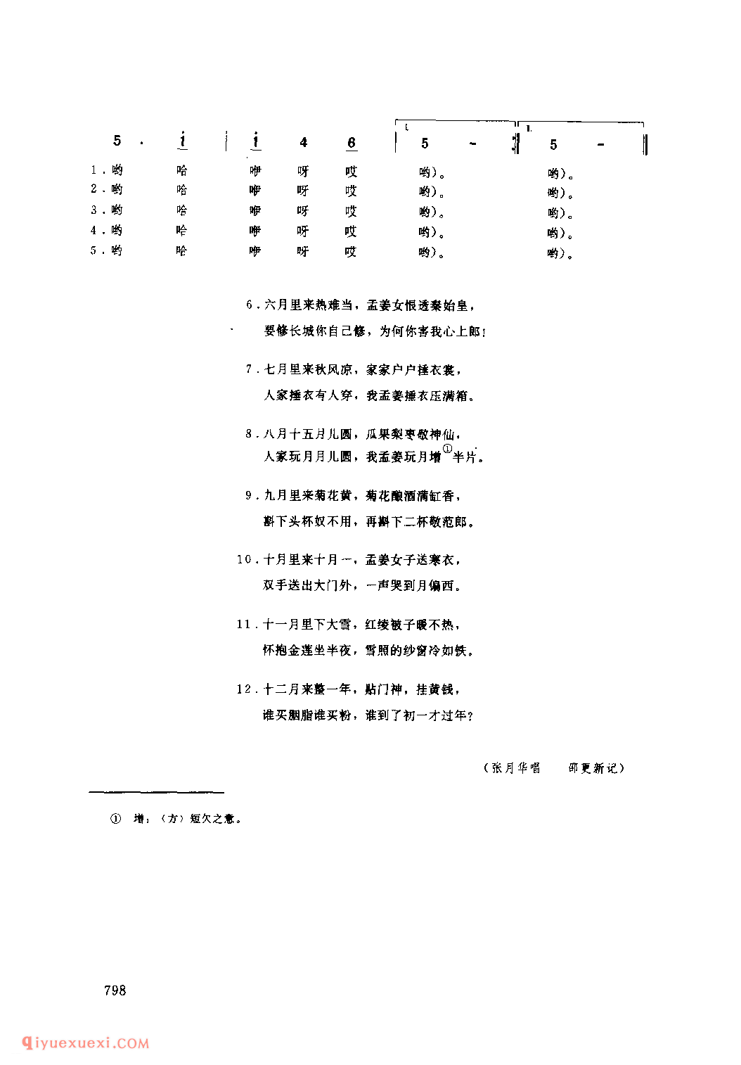 说孟姜 1979年 临潼县_一般小调_陕西民歌简谱