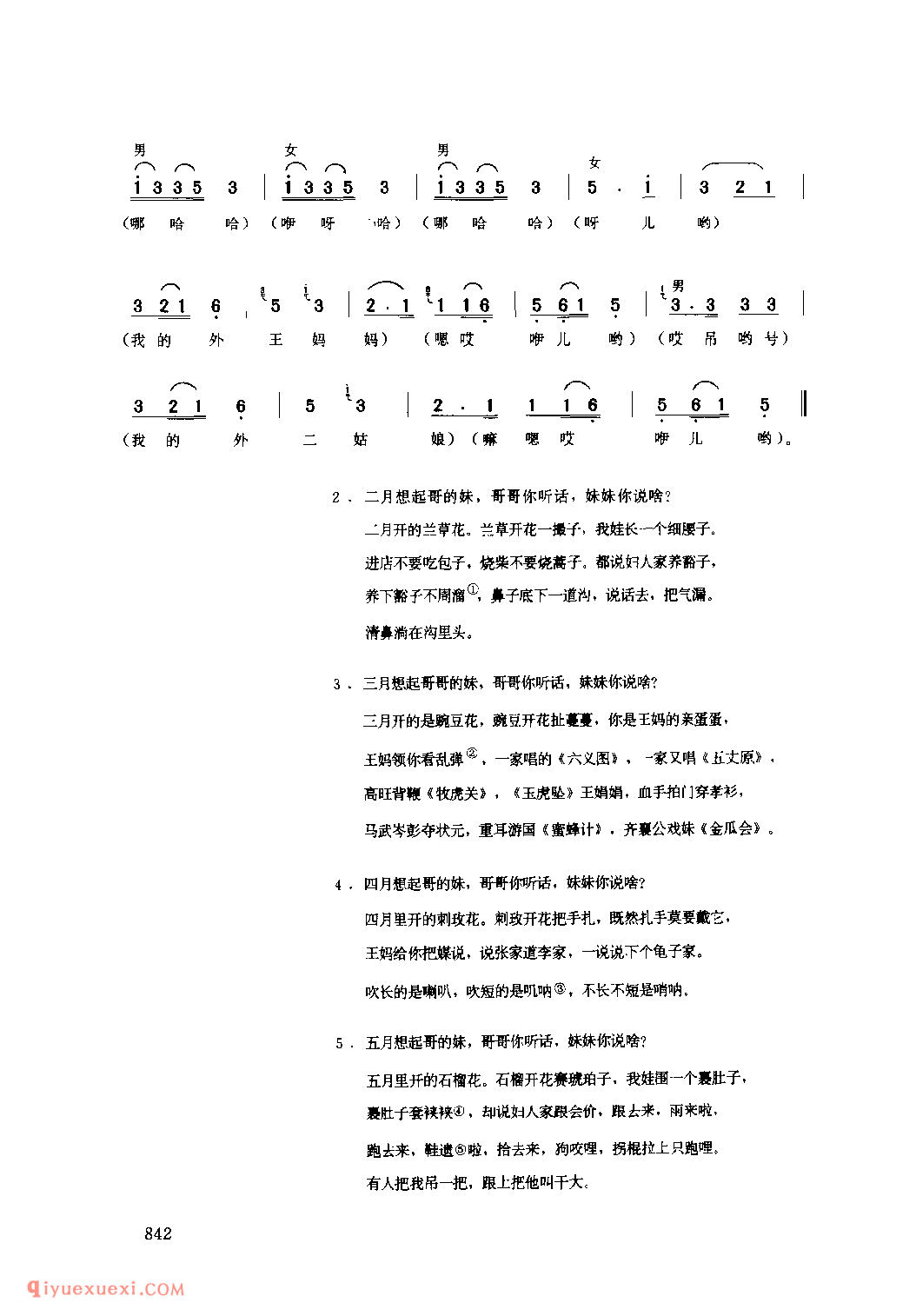 六月花 1979年 宝鸡县_丝弦小调_陕西民歌简谱