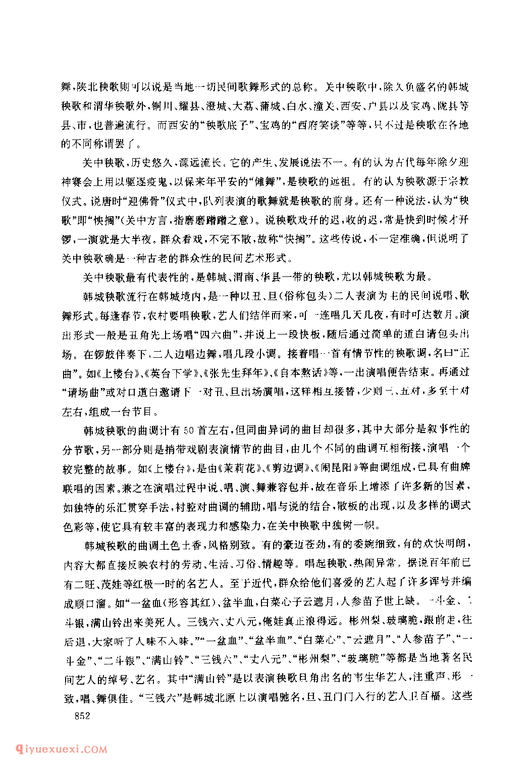 什么是社火小调？关中社火、关中秧歌介绍