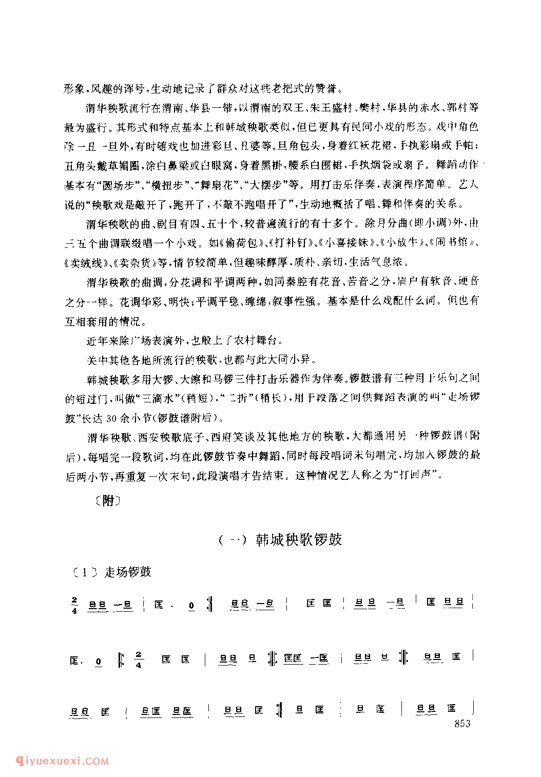 什么是社火小调？关中社火、关中秧歌介绍