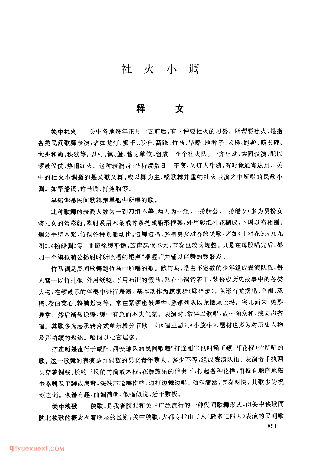 什么是社火小调？关中社火、关中秧歌介绍