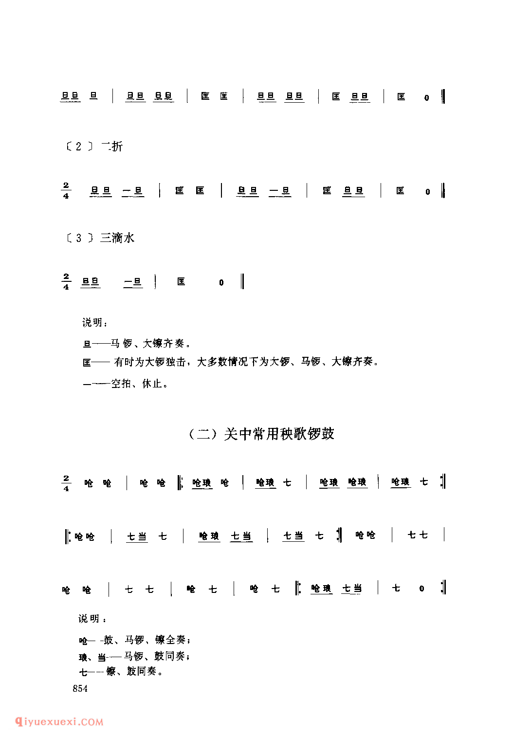 什么是社火小调？关中社火、关中秧歌介绍