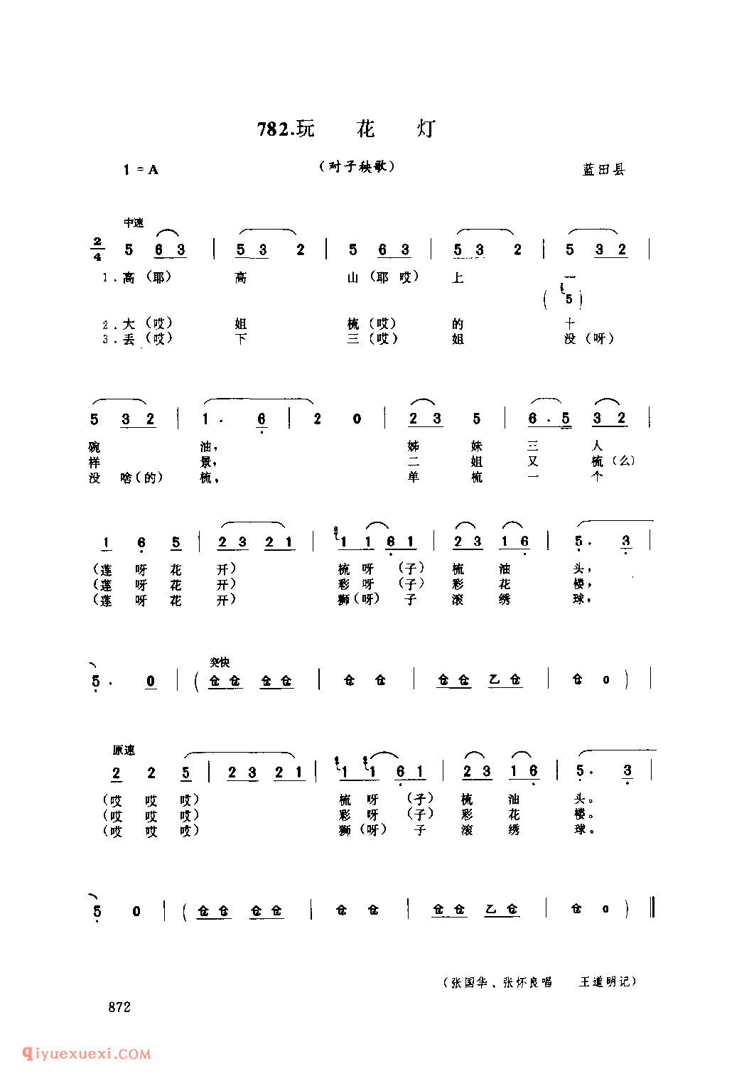 玩花灯(对子秧歌) 1979年 蓝田县_社火小调_陕西民歌简谱